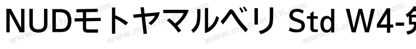 NUDモトヤマルベリ Std W4字体转换